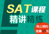 上海新SAT/ACT冲刺班
