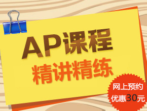 上海AP VIP培训班