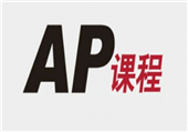 上海新通教育ap培训多少钱|上海AP培训哪里比较好一点呢