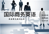 新通外语商务英语培训怎么样|上海商务英语培训课程价格