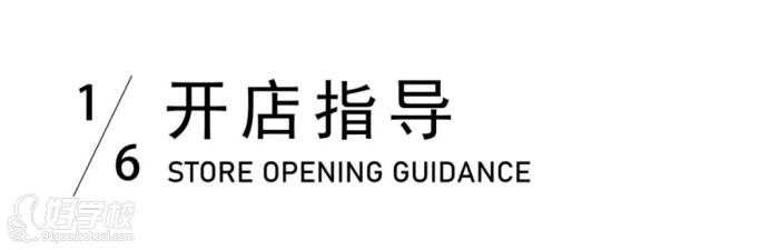 開(kāi)店指導(dǎo)