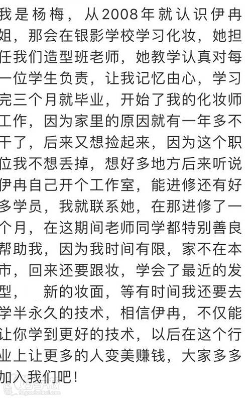 哈爾濱伊冉形象設(shè)計(jì)培訓(xùn)中心 學(xué)員感言