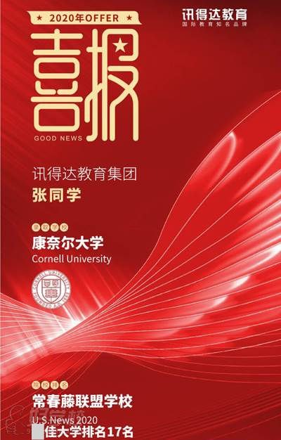 張同學(xué) 康奈爾大學(xué)offer