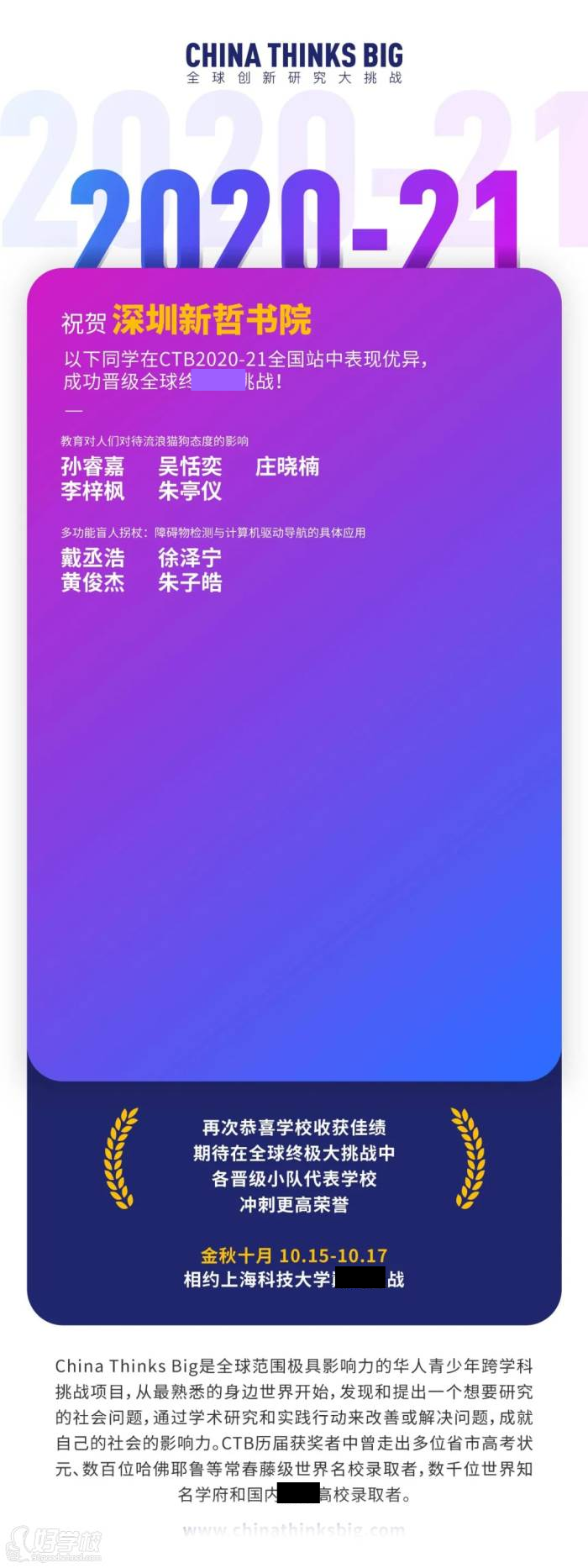 2020-2021 CTB 全球終 極大挑戰(zhàn)