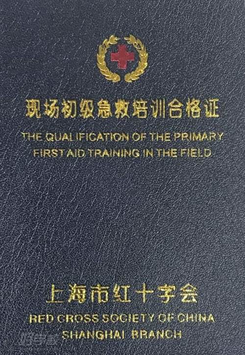 现场初级急救培训合格证