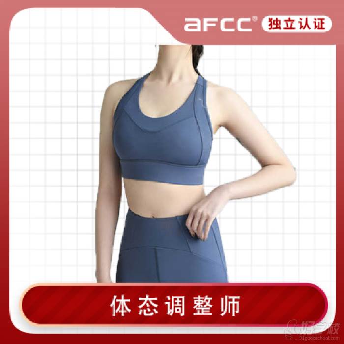 体态调整师认证