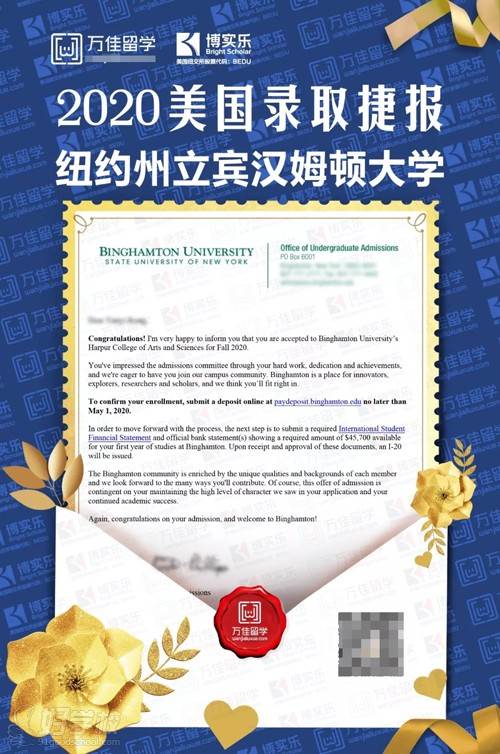 纽约州立宾汉姆顿大学录取offer