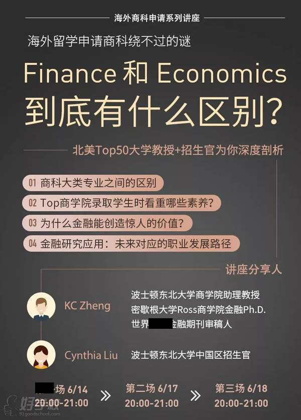 海外留学商科申请系列讲座