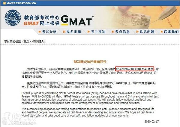 取消三月份GMAT/GRE考试