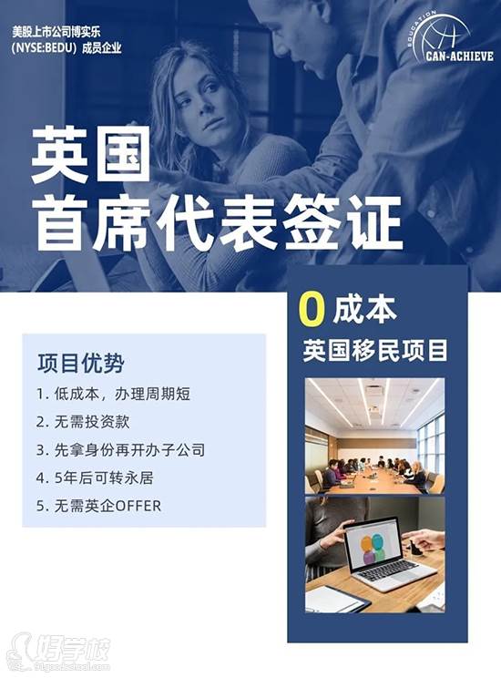 北京博实乐万佳留学中心 移民优势
