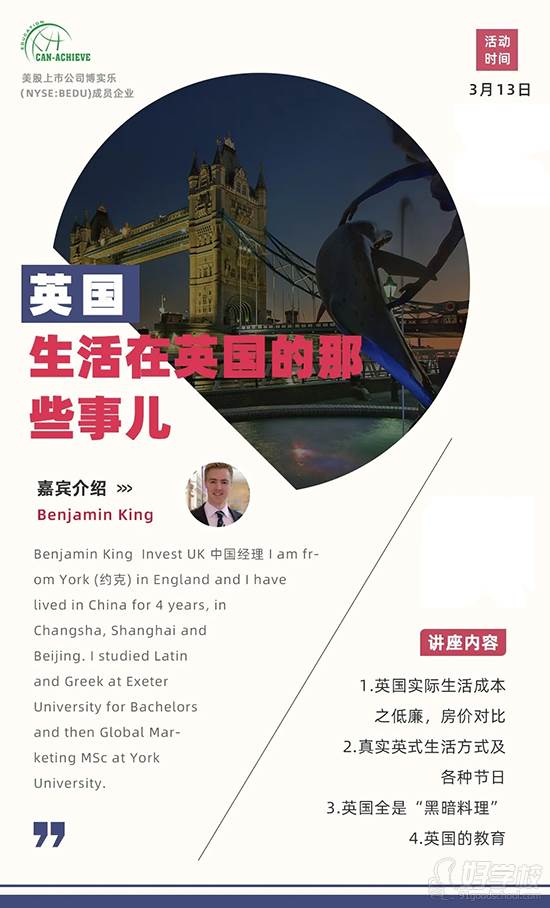 北京博实乐万佳留学中心 讲座内容