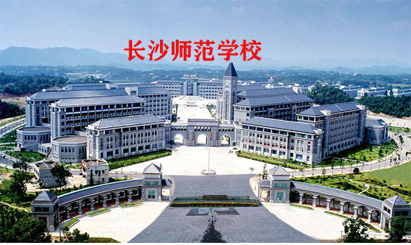 长沙师范学院自考本科深圳班招生简章