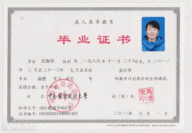 中南财经政法大学证书