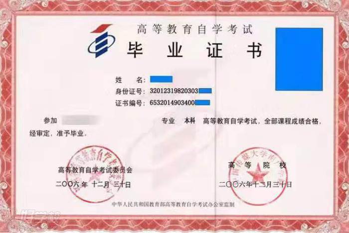 中国传媒大学南广学院 毕业证书