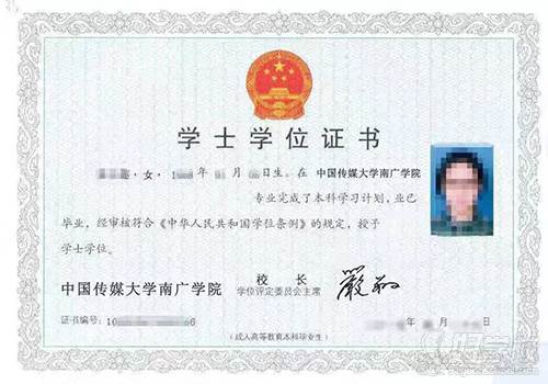 中国传媒大学南广学院 学位证书