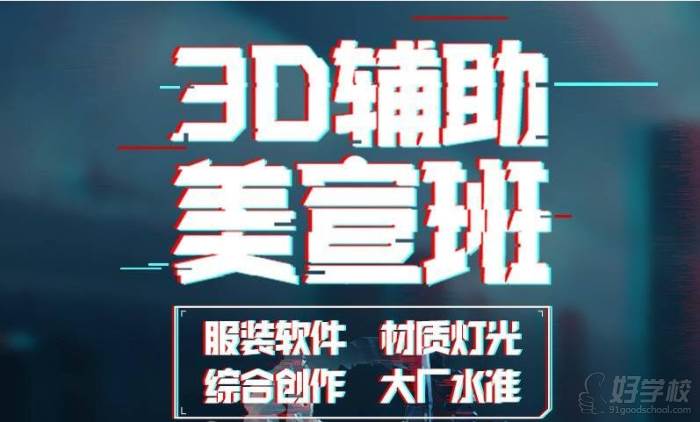 3D輔助美宣班