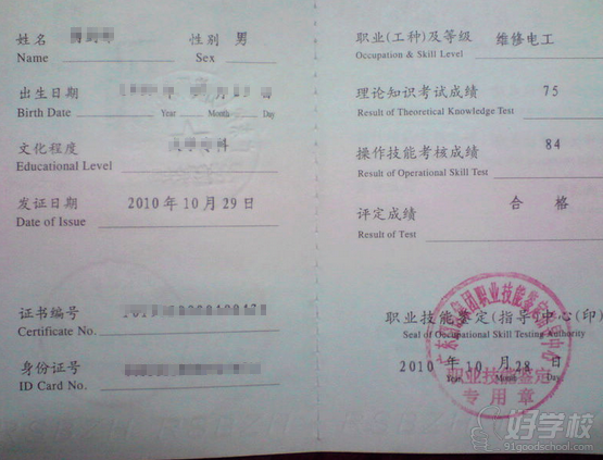 维修电工证