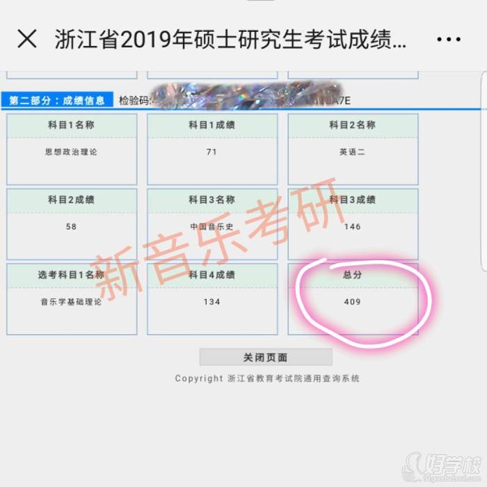 é¿æ²æ°é³ä¹èç  å­¦åæç»©409