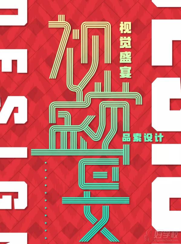 廣州品索教育   品索設(shè)計作品