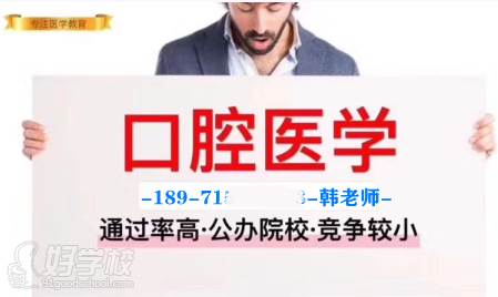 湖北口腔医学技能高考网 口腔医学 湖北口腔医学技能高考网 口腔医学