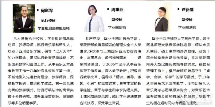 成都凡人音乐教育 师资团队 成都凡人音乐教育 师资团队