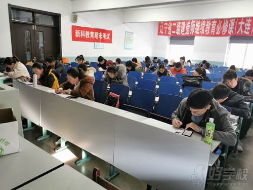 大連新科教育 教學環境 大連新科教育 教學環境