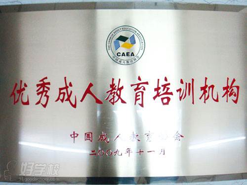 大連新科教育 證書 大連新科教育 證書