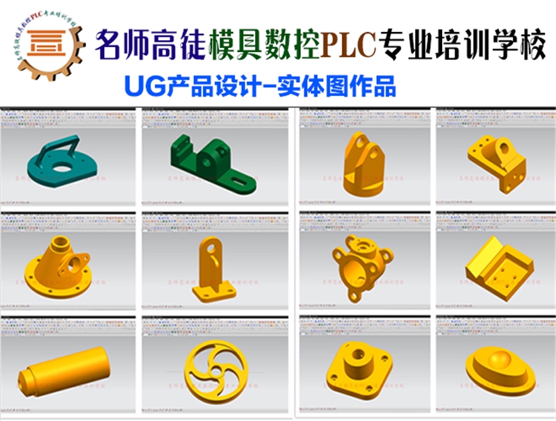 中山UG产品设计模具设计就业培训班