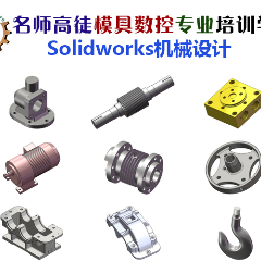 中山Solidworks机械设计工程师培训班