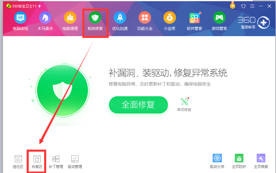 選著360安全衛(wèi)士恢復(fù)功能