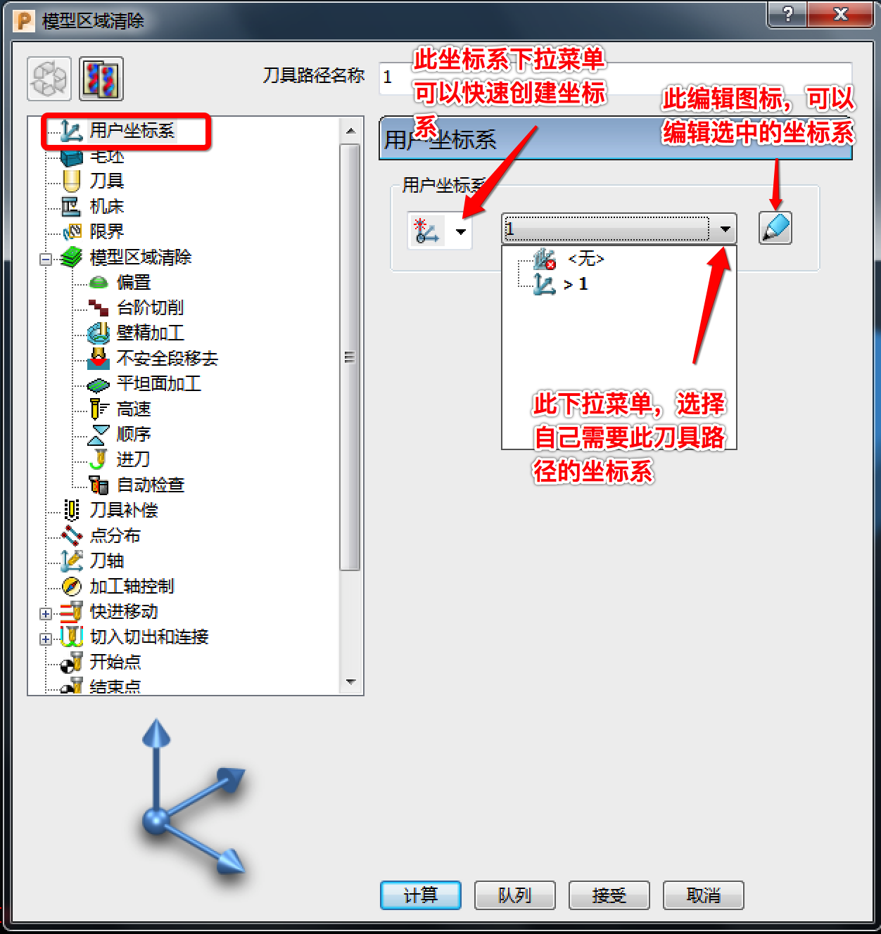 模型區(qū)域清除