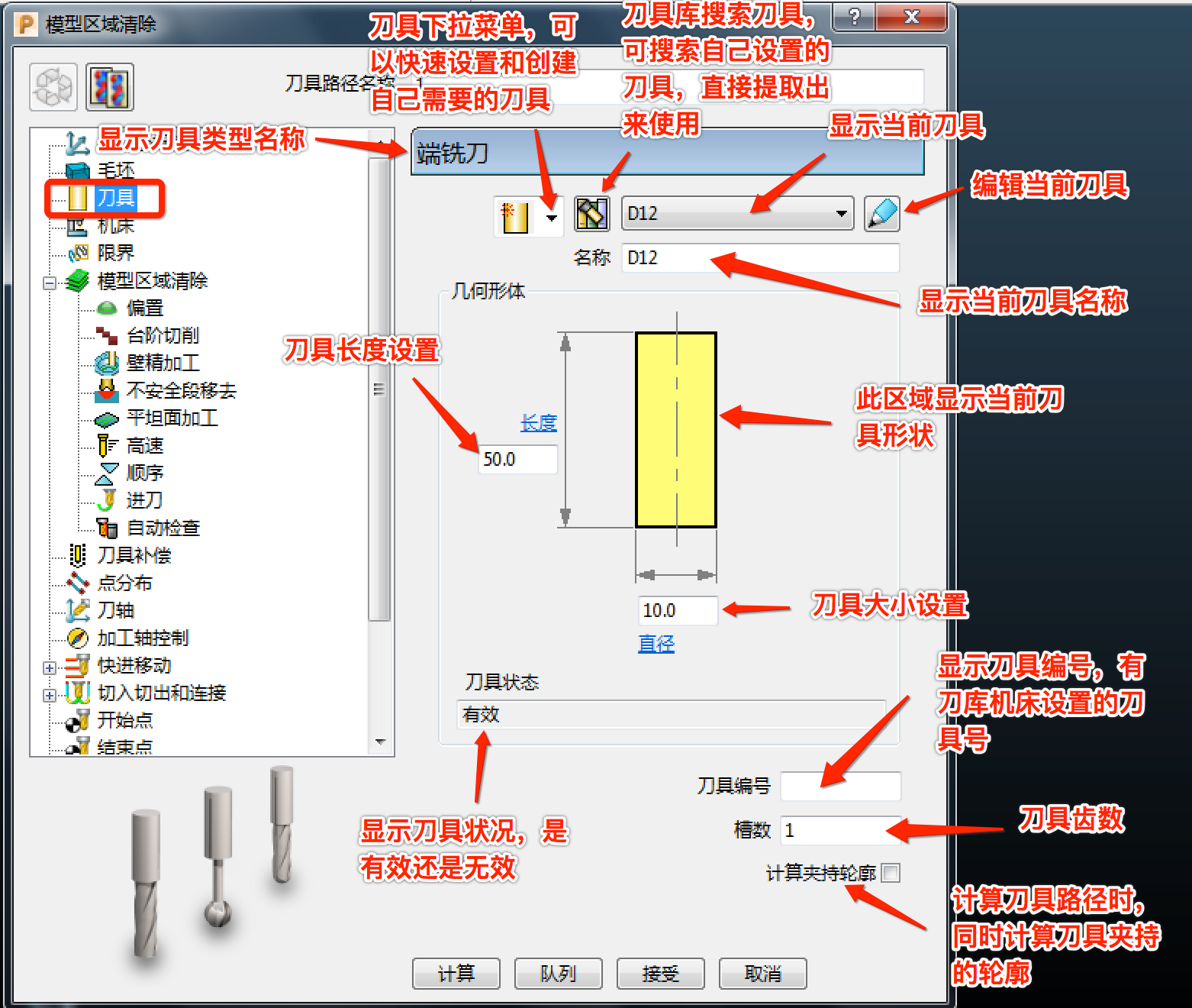 刀具應(yīng)用詳解