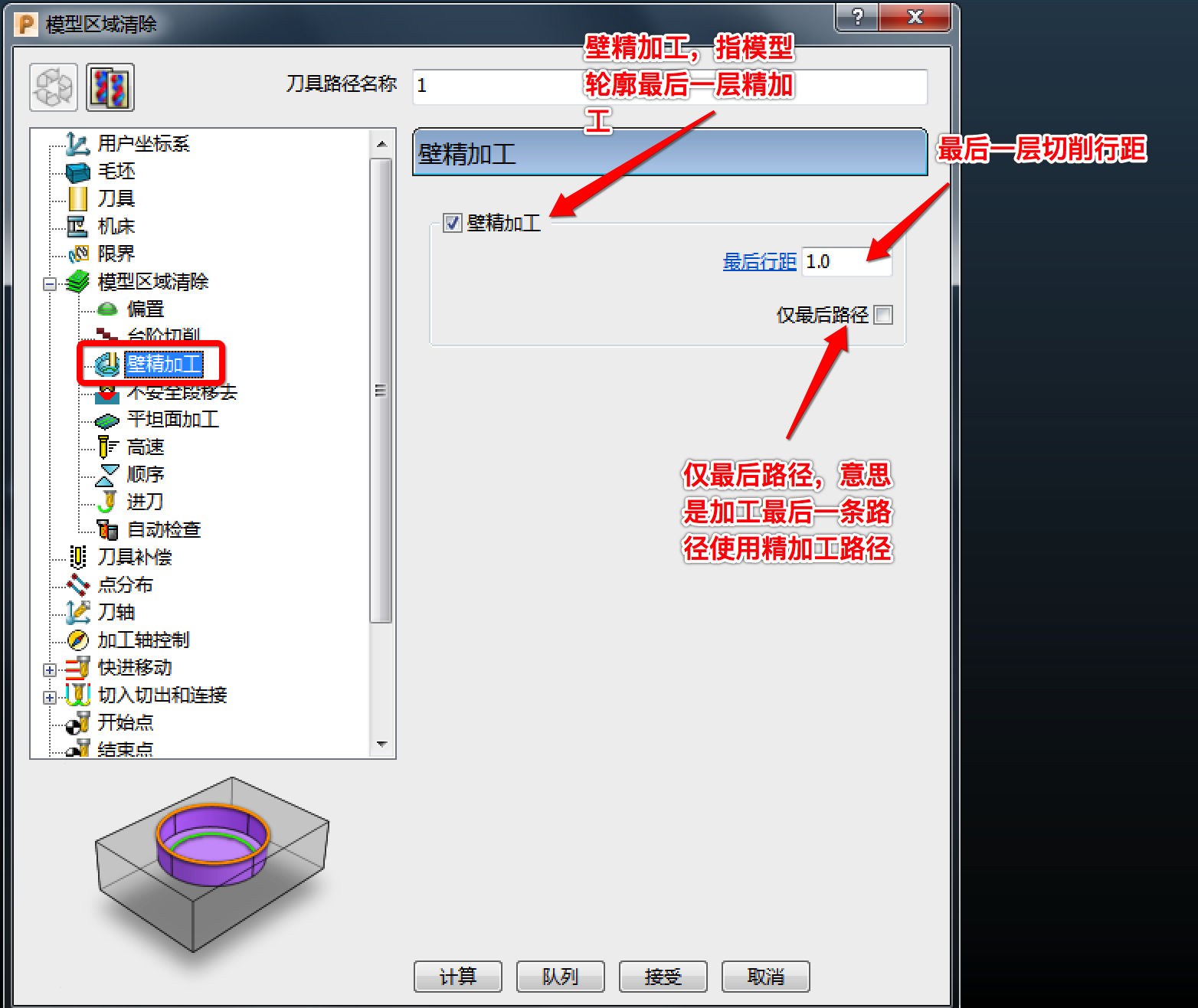 壁精加工應(yīng)用詳解