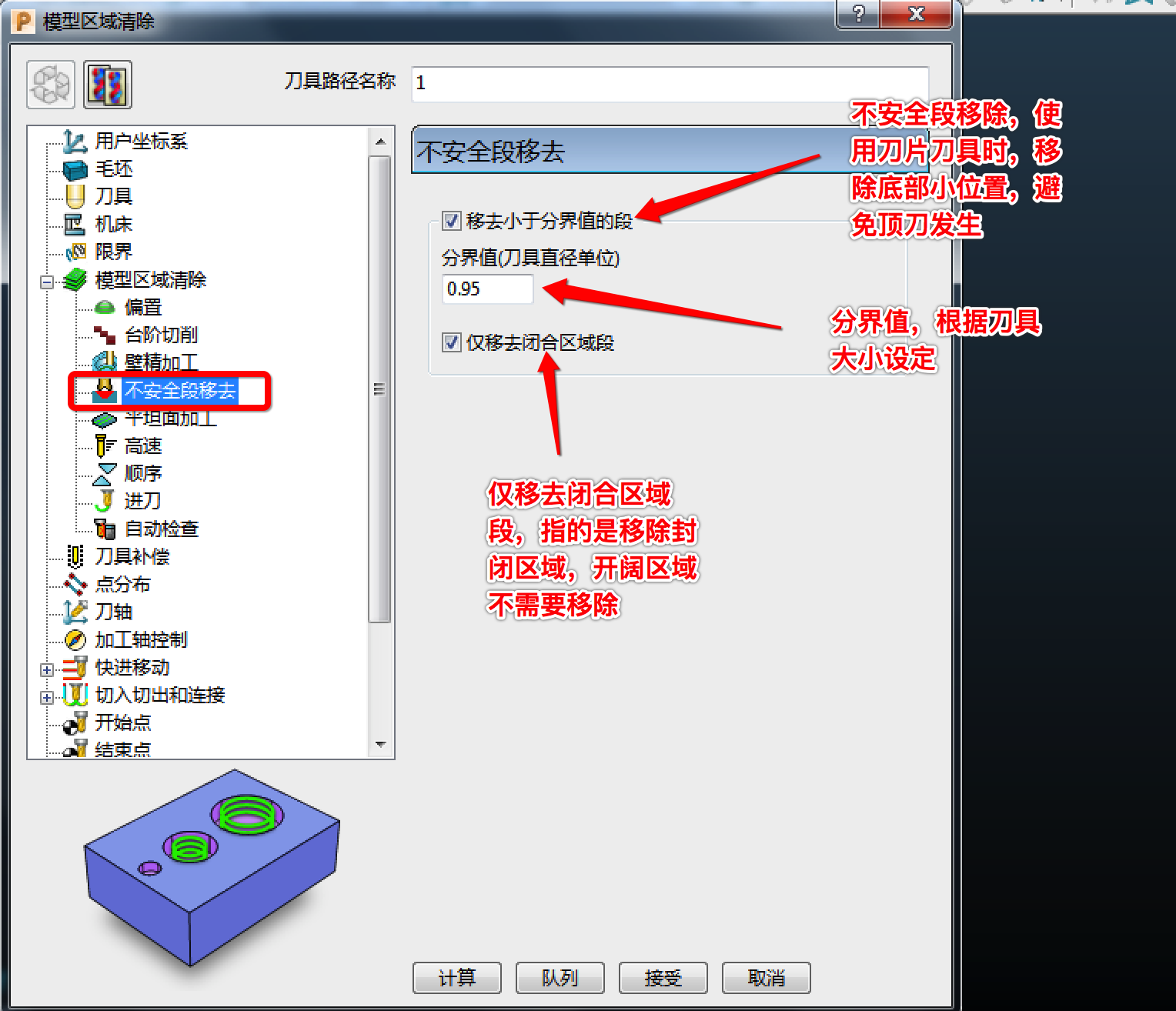 不安全段移去應(yīng)用詳解