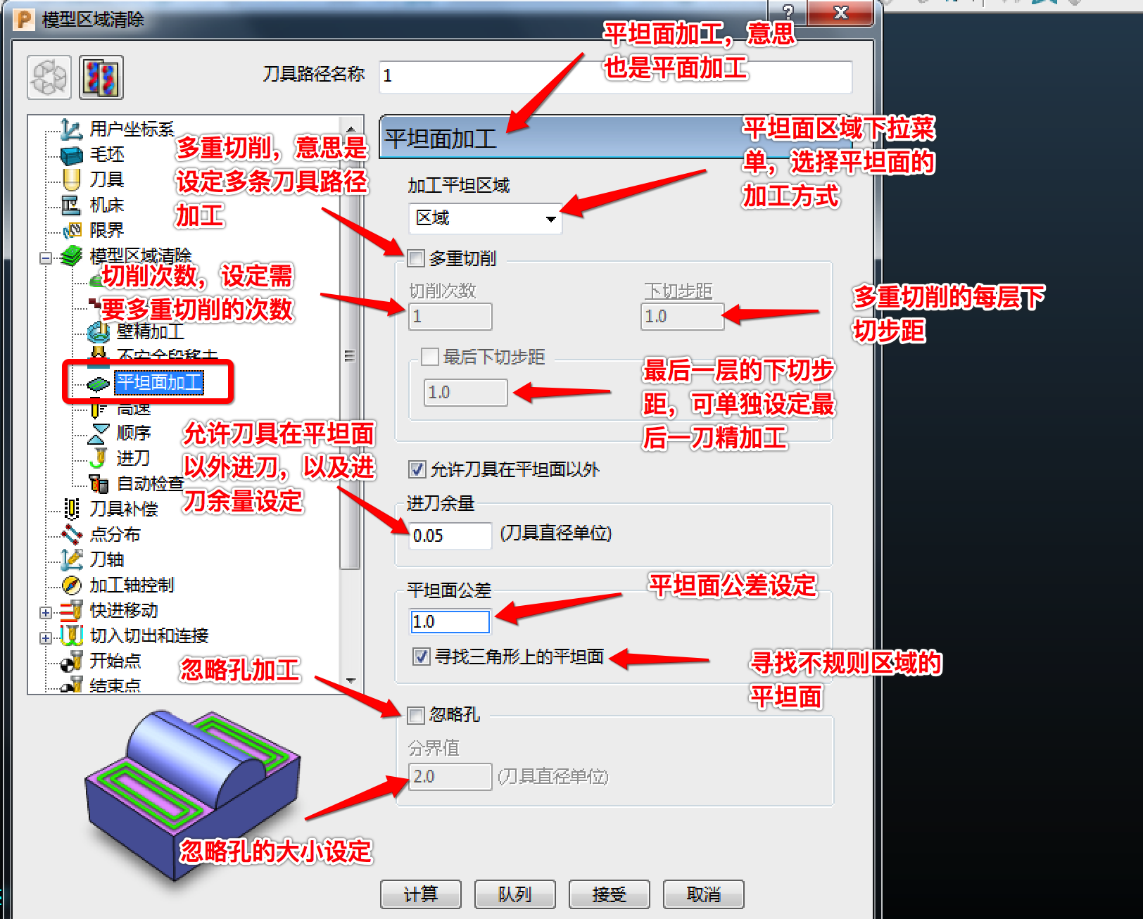 平坦面加工應(yīng)用詳解