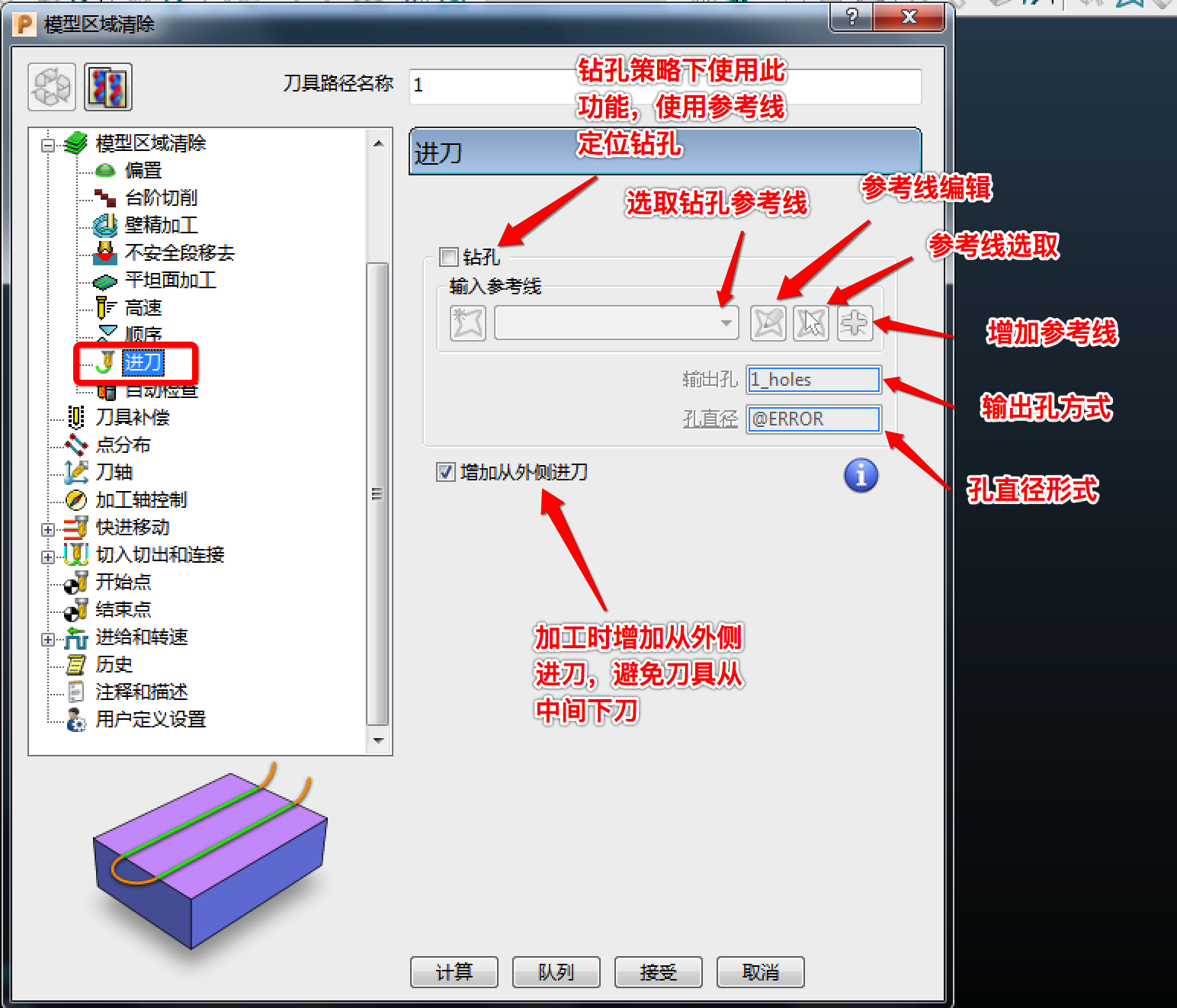 進(jìn)刀應(yīng)用詳解