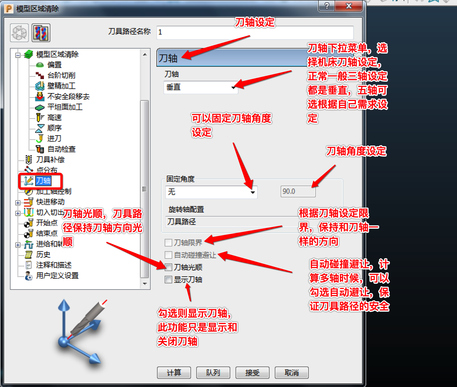 刀軸應(yīng)用詳解