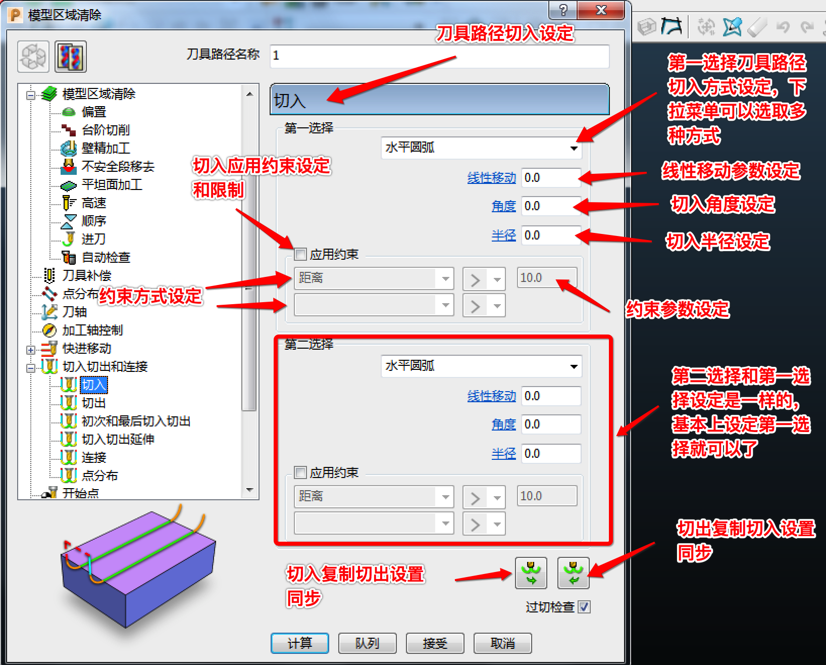 切入應(yīng)用詳解