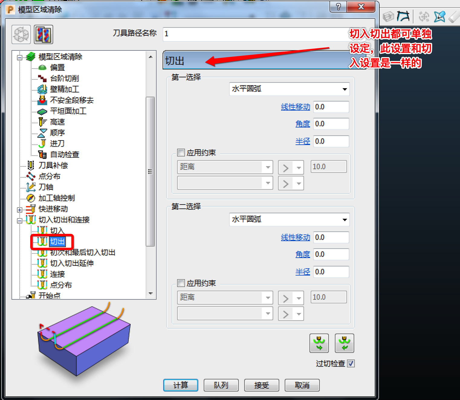 切出應(yīng)用詳解