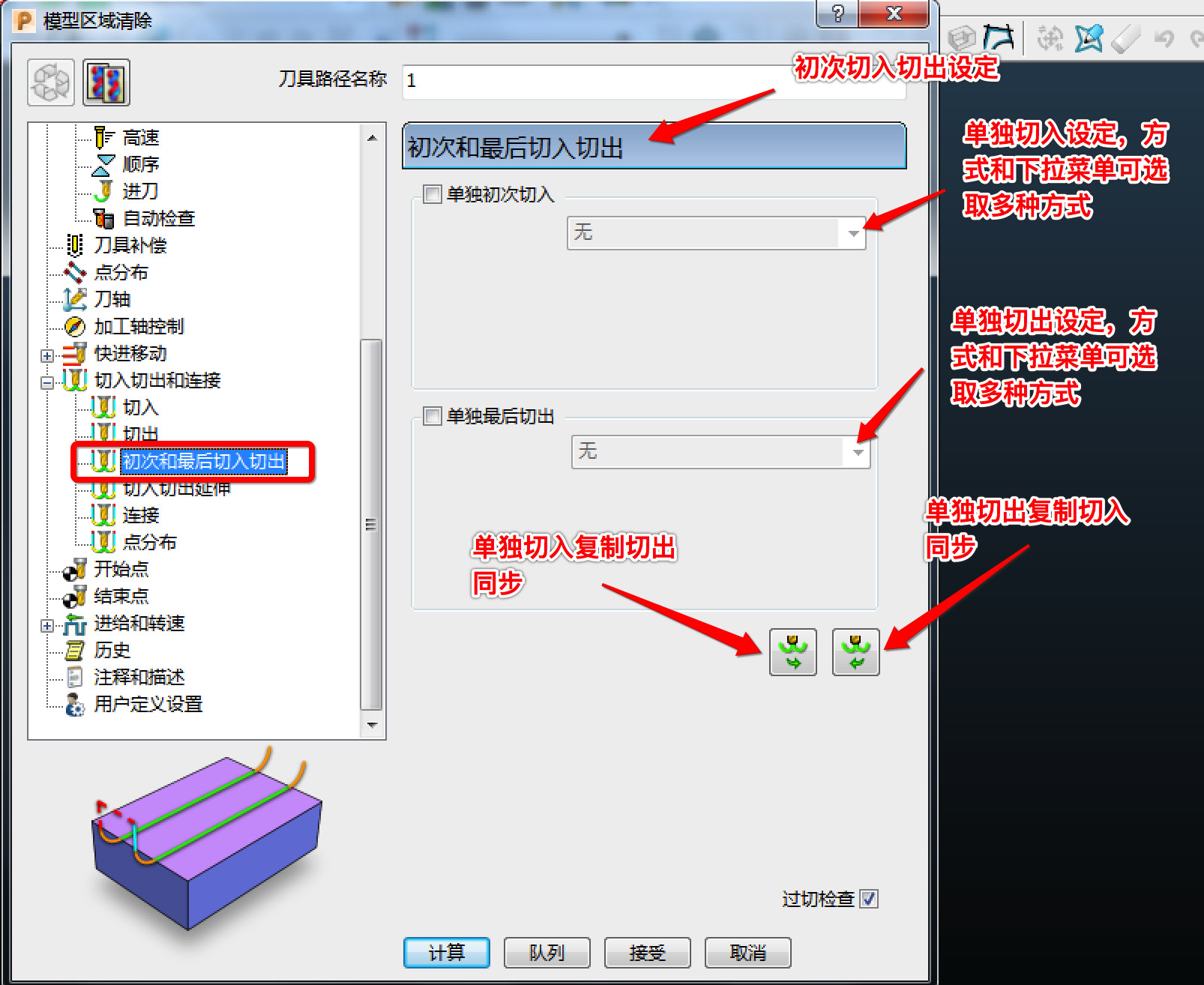 初次和zui后切入切出應(yīng)用詳解