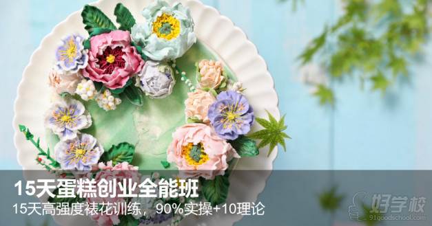 上海掌温烘焙商学院 15天蛋糕创业全能班