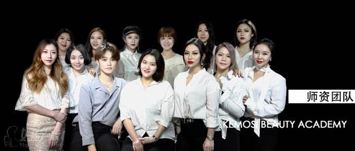 上海柯模思国际美妆学院  师资团队