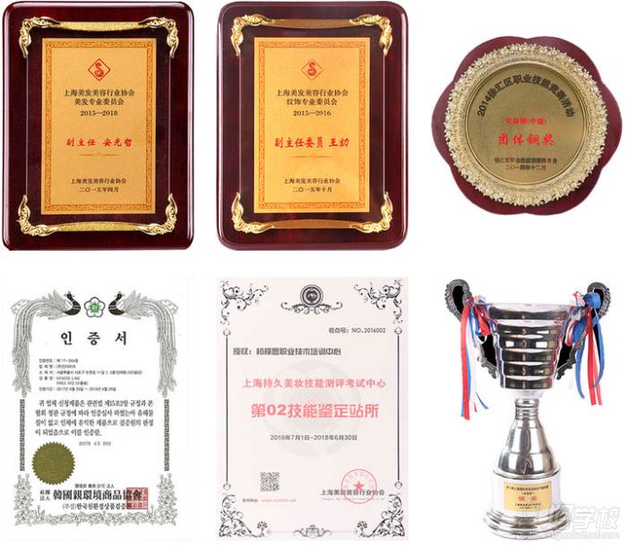 上海柯模思国际美妆学院  荣誉奖项