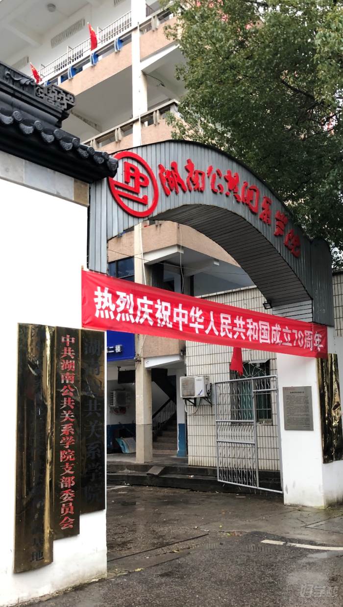 长沙翰林院教育 大门 长沙翰林院教育 大门