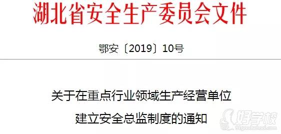 北京金橋建業(yè)教育 安全生產(chǎn)委員會文件