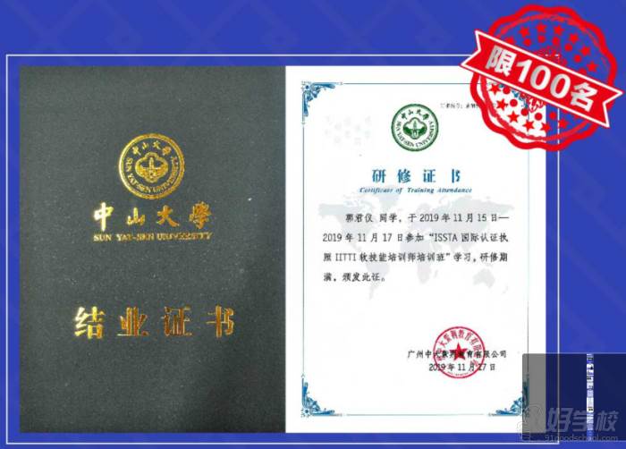 广州嘉人形象管理学院 证书展示