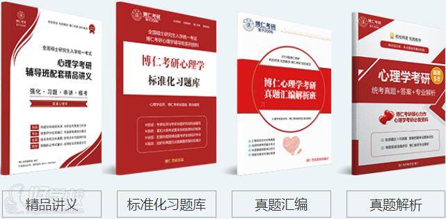 北京博仁考研 上課資料 北京博仁考研 上課資料