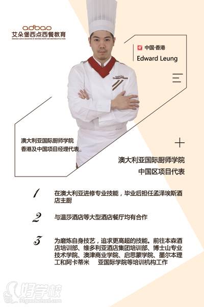 鄭州艾朵堡教育 Edward Leung老師