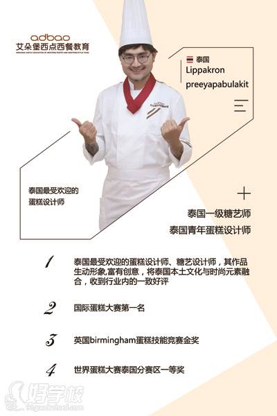 Li郑州艾朵堡教育 ppakron preeyapabulakit老师