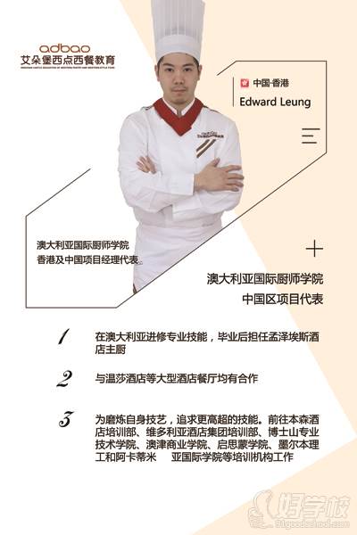 郑州艾朵堡教育 Edward Leung老师